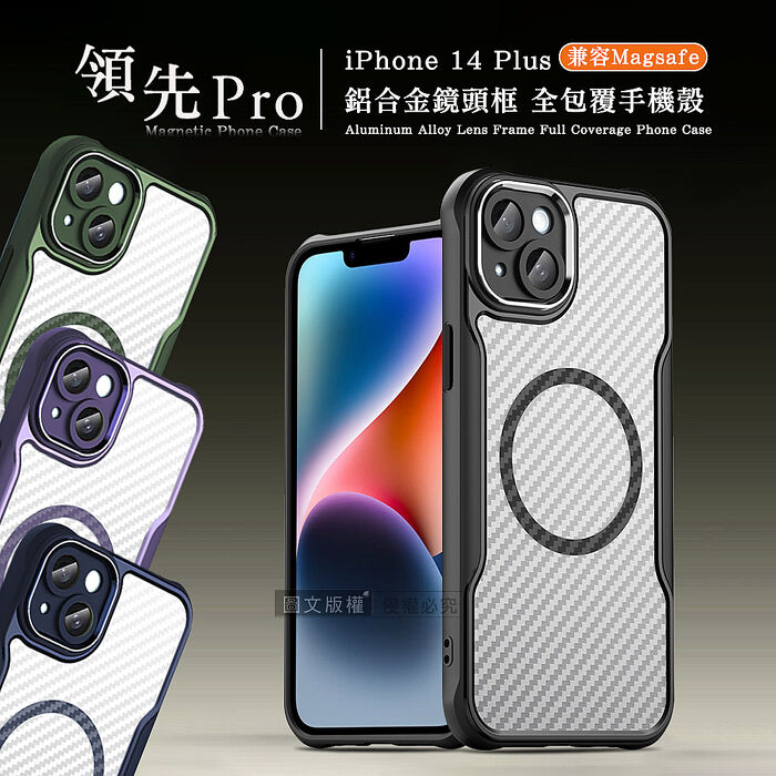 領先Pro iPhone 14/14 Plus/14 Pro/14 Pro Max 鋁合金鏡頭框 碳纖紋磁吸防摔殼 手機殼