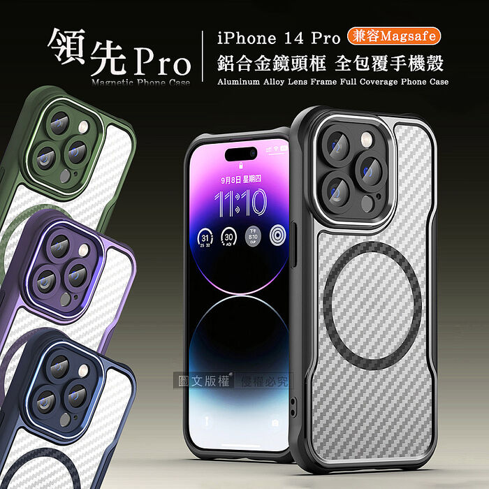 領先Pro iPhone 14/14 Plus/14 Pro/14 Pro Max 鋁合金鏡頭框 碳纖紋磁吸防摔殼 手機殼