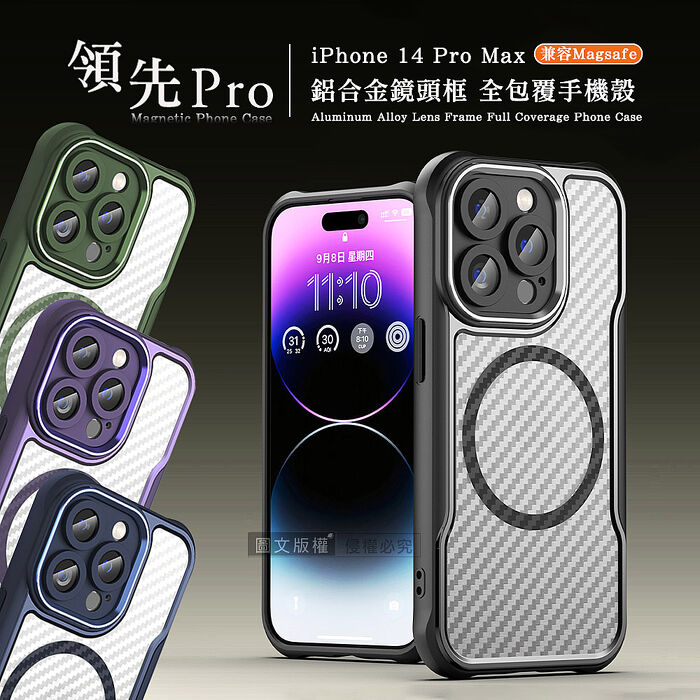 領先Pro iPhone 14/14 Plus/14 Pro/14 Pro Max 鋁合金鏡頭框 碳纖紋磁吸防摔殼 手機殼