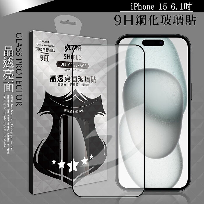 VXTRA 全膠貼合 iPhone 15系列 滿版疏水疏油9H鋼化頂級玻璃膜(黑)