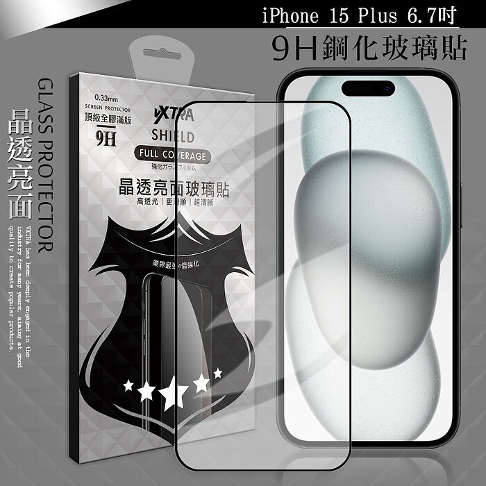 VXTRA 全膠貼合 iPhone 15系列 滿版疏水疏油9H鋼化頂級玻璃膜(黑)