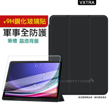 VXTRA 軍事全防護 三星 Samsung Galaxy Tab S9/S9 FE 晶透背蓋 超纖皮紋皮套+9H玻璃貼 X710 X716 X510