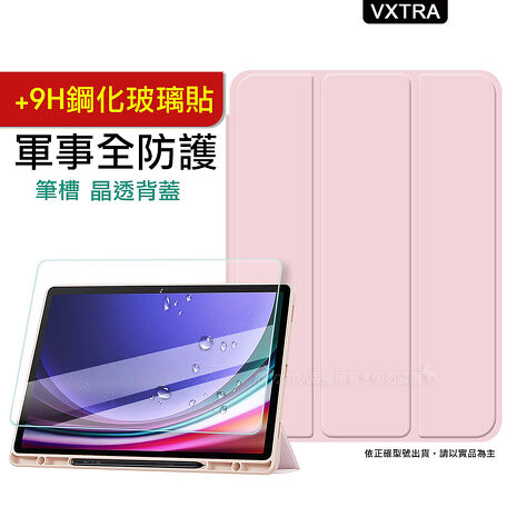 VXTRA 軍事全防護 三星 Samsung Galaxy Tab S9/S9 FE 晶透背蓋 超纖皮紋皮套+9H玻璃貼 X710 X716 X510