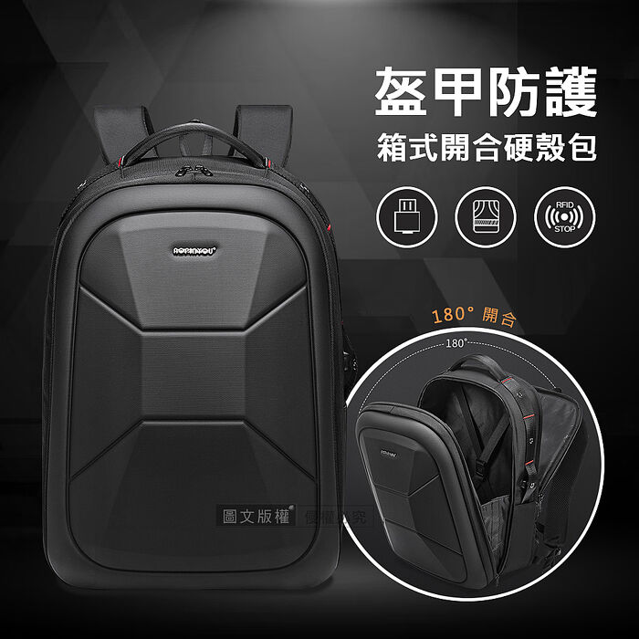 15.6吋 盔甲防護 180°箱式開合硬殼包 外置USB孔 後背包筆電包