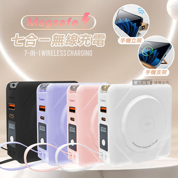 Wephone 10000mAh 七合一無線充電行動電源 Magsafe磁吸/自帶線/支架 BS-NC10K