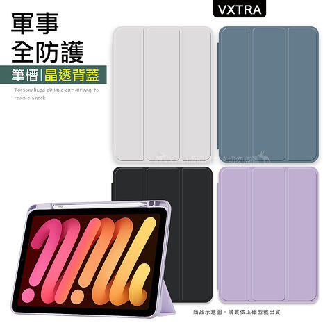 VXTRA 軍事全防護 iPad 10.2吋/iPad Air/Pro 10.5吋 晶透背蓋 超纖皮紋皮套 含筆槽