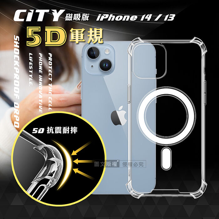 CITY磁吸版 iPhone 14系列 5D軍規防摔氣墊殼 Magsafe手機殼 透明殼