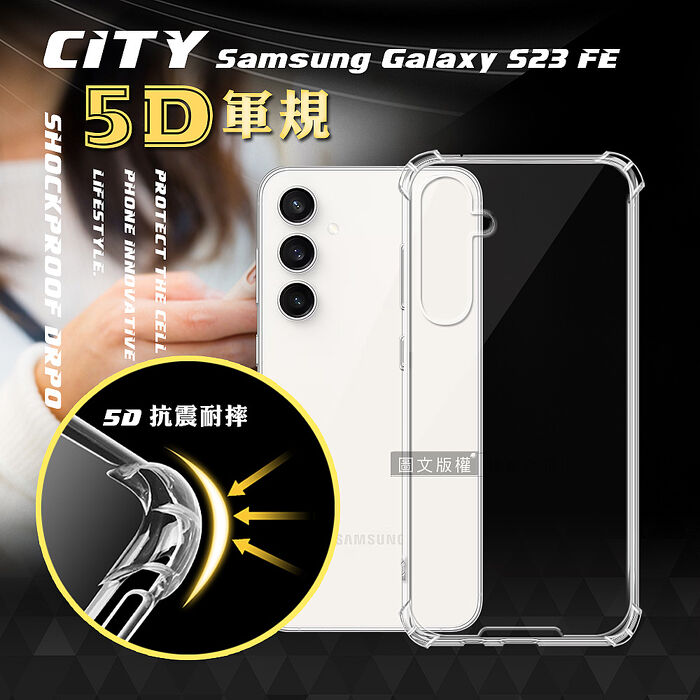 CITY戰車系列 三星 Samsung Galaxy S23 FE 5D軍規防摔氣墊殼 空壓殼 保護殼