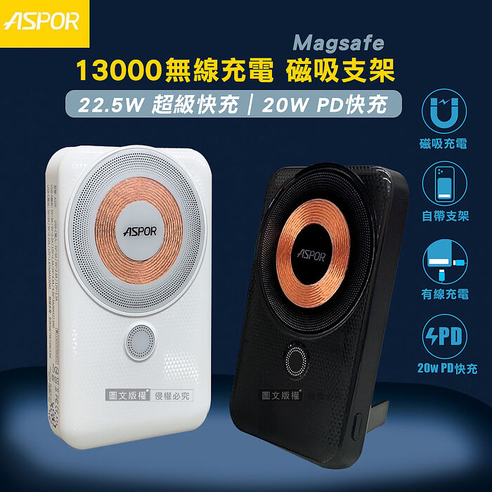 ASPOR 13000 透明線圈 22.5W全協議快充行動電源 自帶立架 Magsafe磁吸無線充電 ASPOR-A326
