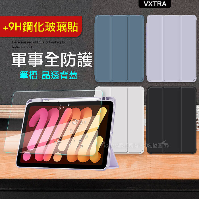 VXTRA 軍事全防護 iPad Air (第5代) Air5/Air4 10.9吋 晶透背蓋 超纖皮紋皮套+玻璃貼
