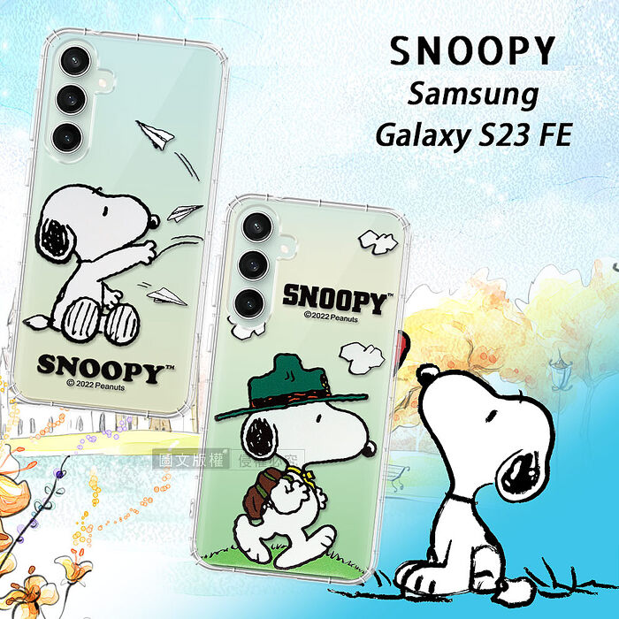 史努比/SNOOPY 正版授權 三星 Samsung Galaxy S23 FE 漸層彩繪空壓手機殼(紙飛機/郊遊)