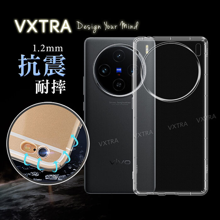 VXTRA vivo X100 / X100 Pro 防摔氣墊保護殼 空壓殼 手機殼