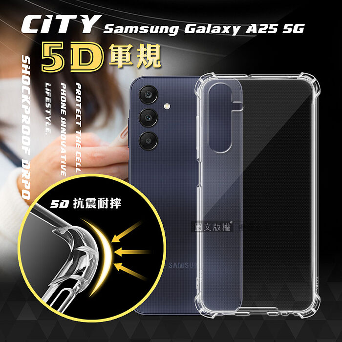 CITY戰車系列 三星 Samsung Galaxy A15/ A25 5G 5D軍規防摔氣墊殼 空壓殼 保護殼