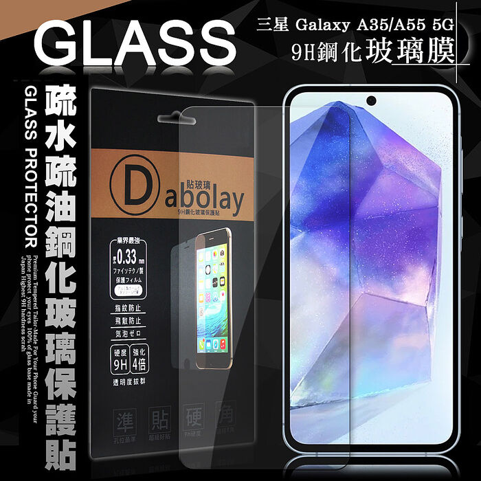 全透明 三星 Galaxy A35/A55 5G 疏水疏油9H鋼化頂級晶透玻璃膜 玻璃保護貼