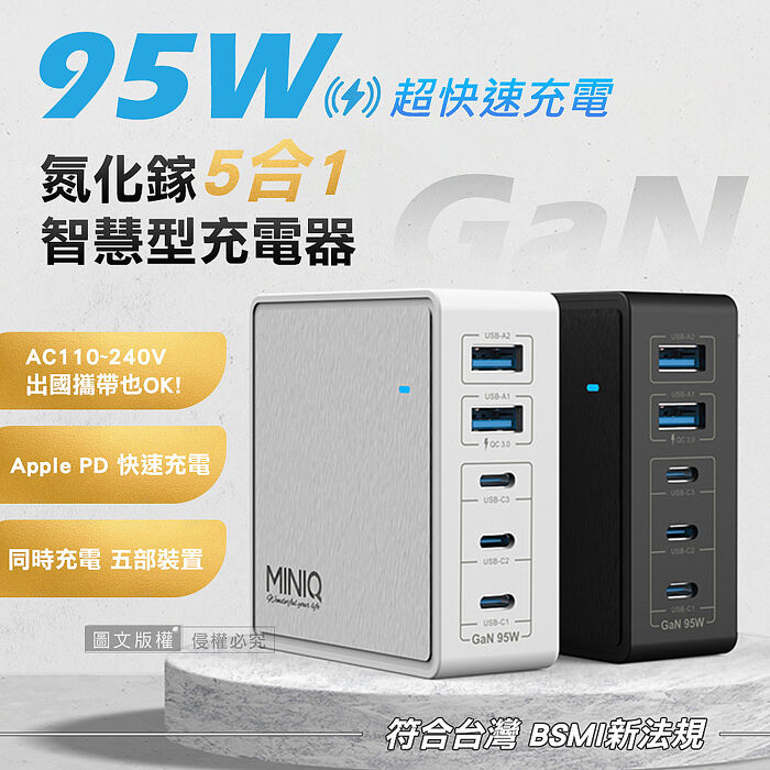 MINIQ 95W氮化鎵GaN 5 port 五合一智慧型PD/QC/TYPE-C 超快速USB延長線充電器 AC-DK200T