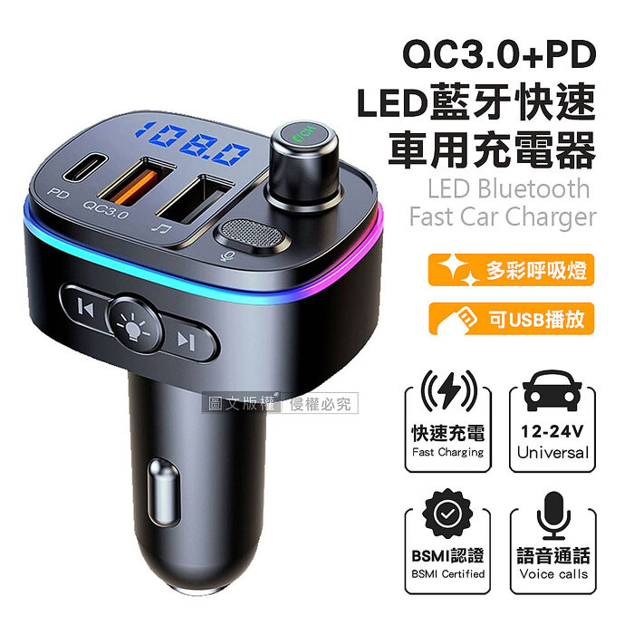 Songwin 急速炫光 QC3.0+PD 藍牙音樂播放快速車用充電器 氛圍燈 免持通話 CAR3000