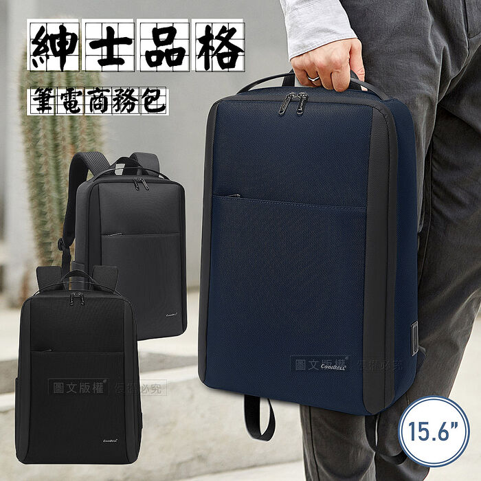 15.6吋 紳士品格 導流背墊 箱式開合商務包 平板後背包