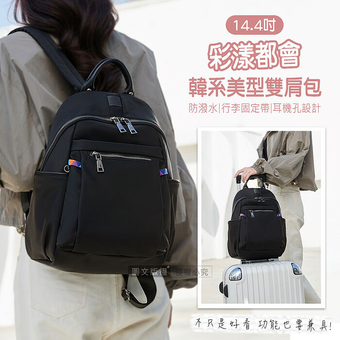14.4吋 彩漾都會 韓系美型雙肩包 電腦包後背包
