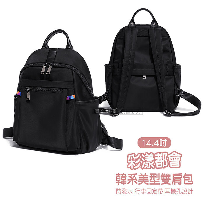 14.4吋 彩漾都會 韓系美型雙肩包 電腦包後背包