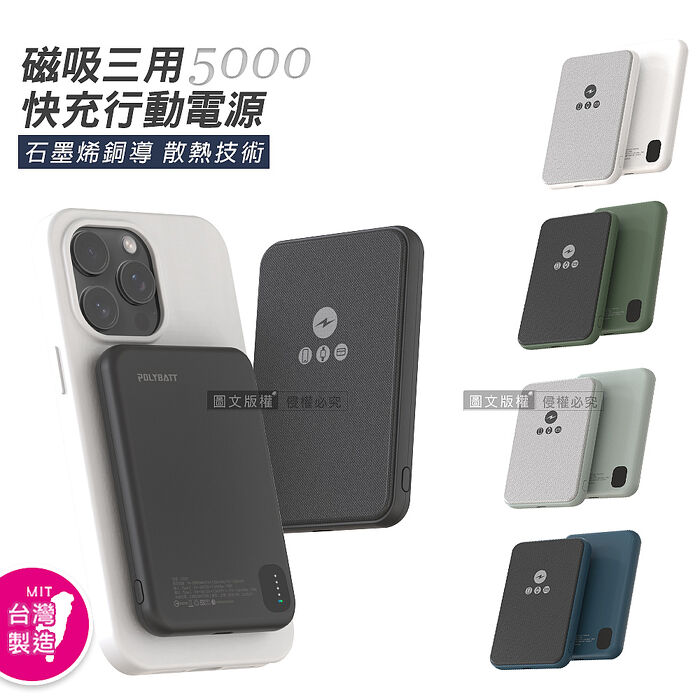 POLYBATT 石墨烯銅導散熱 MagSafe磁吸三用快充行動電源 台灣製 LT001