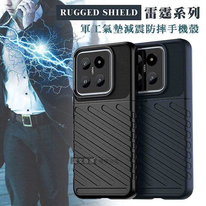 RUGGED SHIELD 雷霆系列 小米 Xiaomi 14系列 軍工氣墊減震防摔手機殼