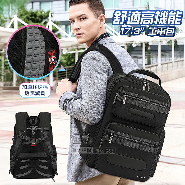 17.3吋 舒適高機能 蜂巢背墊/減震按摩背帶 電腦防震層透氣商務包 後背包