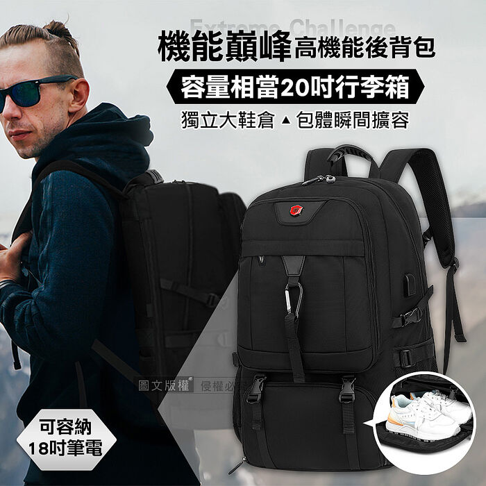 機能巔峰 瞬間擴容高機能後背包 20吋行李箱容量 透氣減負電腦包