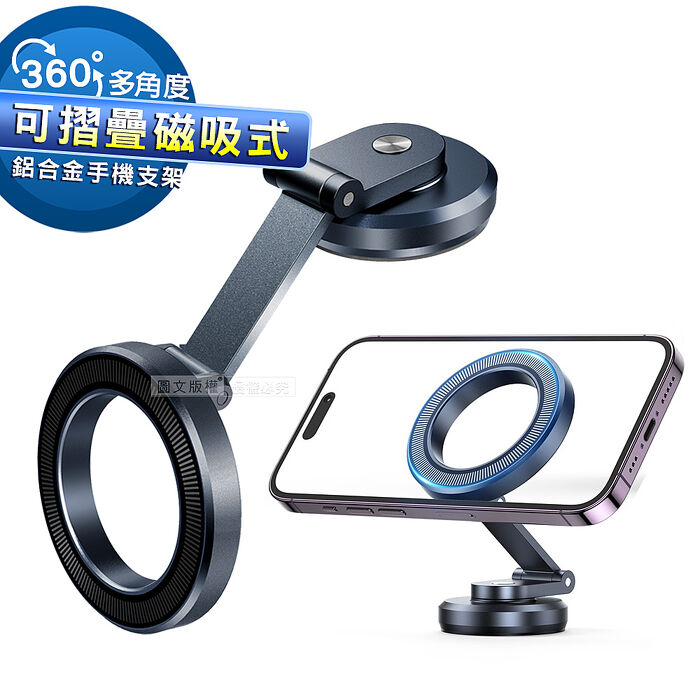 VOORCA 360度可折疊 Magsafe磁吸式車架 鋁合金手機支架 M10X