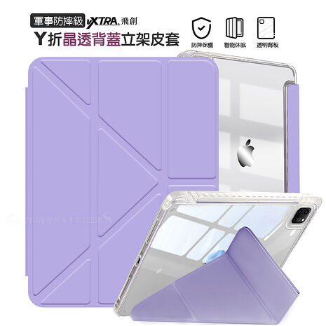 VXTRA 軍事防摔級 2025/2024 iPad Air7/Air6 11吋 共用 Y折晶透背蓋立架皮套 含筆槽