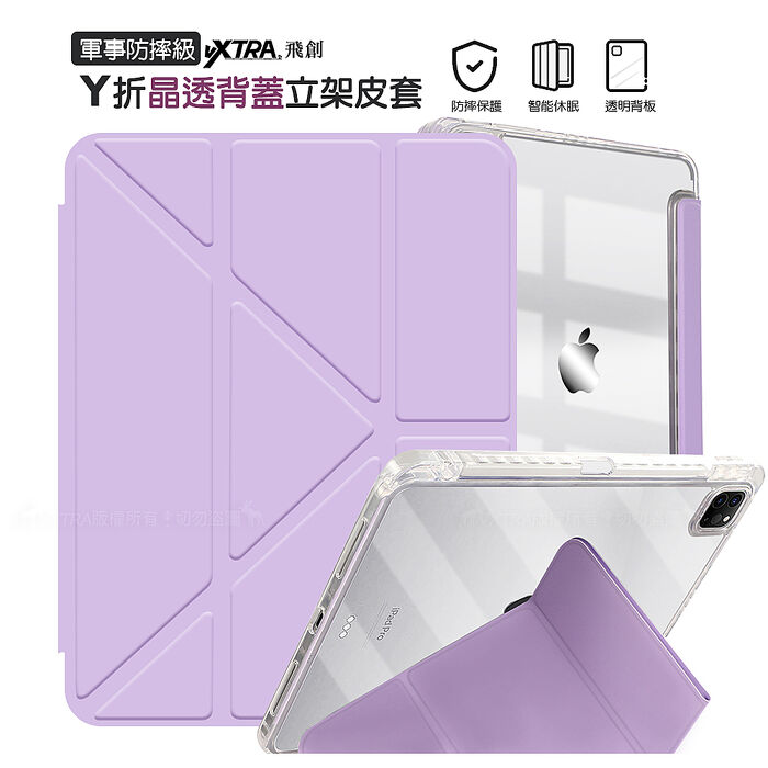 VXTRA 軍事防摔級 2024 iPad Pro 13吋 Y折晶透背蓋立架皮套 含筆槽 M4