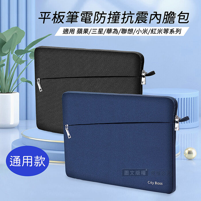 CITY BOSS 簡約便攜 8/9吋通用型內膽包 平板筆電防撞抗震收納包