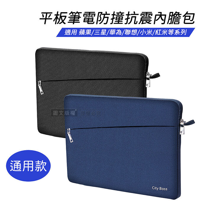 CITY BOSS 簡約便攜 8/9吋通用型內膽包 平板筆電防撞抗震收納包