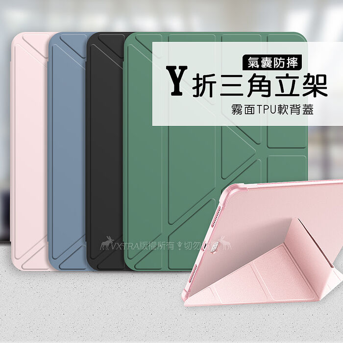 VXTRA氣囊防摔 2025/2024 iPad Air7/Air6 11吋 共用 Y折三角立架皮套 內置筆槽