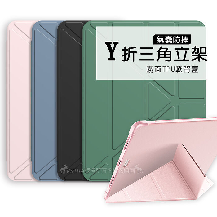 VXTRA氣囊防摔 2025/2024 iPad Air7/Air6 11吋 共用 Y折三角立架皮套 內置筆槽