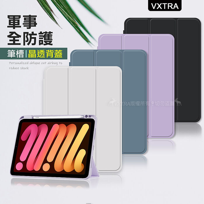 VXTRA 軍事全防護 2024 iPad Air6 11吋 晶透背蓋 超纖皮紋皮套 含筆槽 M2