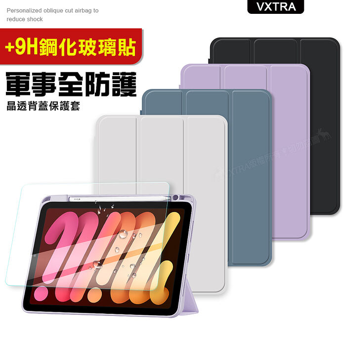 VXTRA 軍事全防護 2024 iPad Air6 11吋 晶透背蓋 超纖皮紋皮套+9H玻璃貼 M2