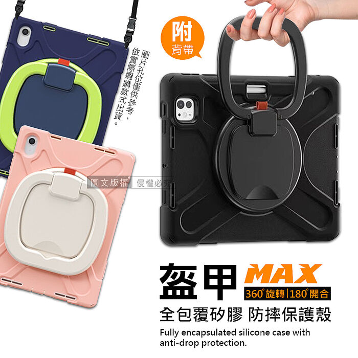 盔甲MAX 2024 iPad Pro 11吋 全包覆矽膠PC硬蓋防摔保護殼套 360度旋轉支架 附側背帶 M4