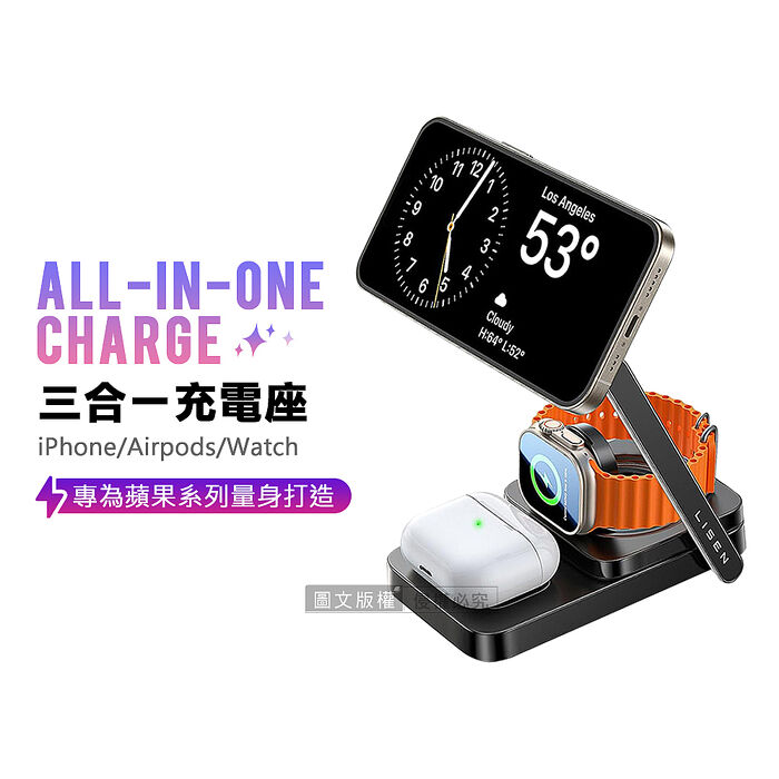 LISEN 三合一折疊磁吸無線充電座 角度可調節 iPhone/Watch/Airpods