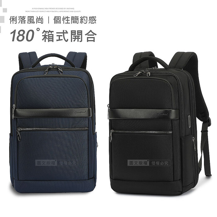 15.6吋 俐落風尚 多分層大容量 180°一體式開合後背包 電腦包 外接USB充電口