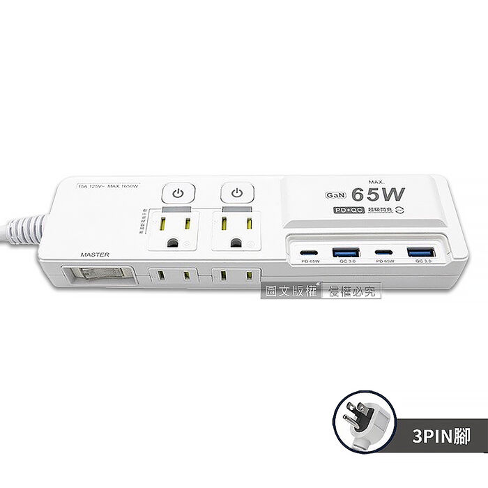 氮化鎵GaN PD65W超閃充 按壓式3開4插 3P+2P USB延長線充電器 110V專用(1.8m) K-201PLC