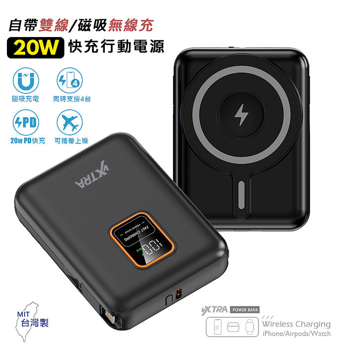 VXTRA 10000mAh電量顯示+自帶雙線 MagSafe磁吸無線快充 三用快充行動電源