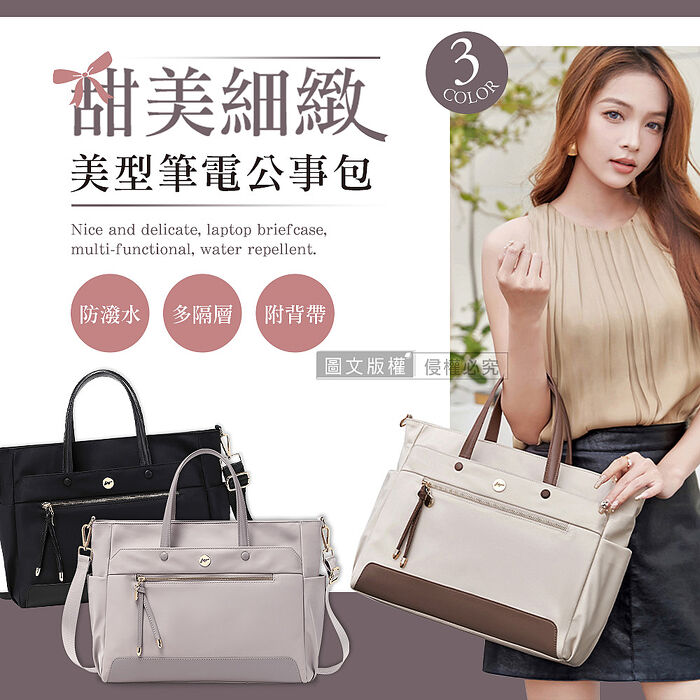 甜美細緻 15.6吋 美型筆電公事包 附背帶 A5185