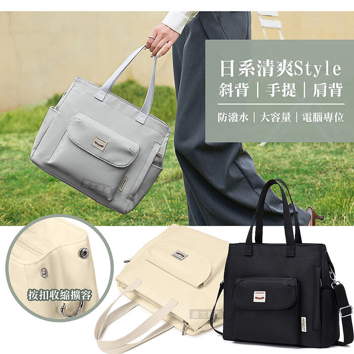 日系清爽Style 15.6吋 開口可擴容托特包 電腦包 附背帶 A5230