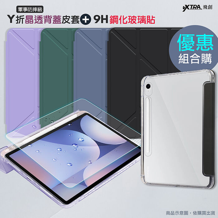 VXTRA 軍事防摔級 三星 Galaxy Tab S10 FE+ Y折晶透背蓋立架皮套+9H玻璃貼(合購價) X620 X626