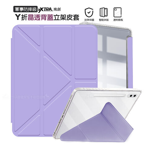 VXTRA 軍事防摔級 三星 Galaxy Tab S9/S9 FE 11吋 Y折晶透背蓋立架皮套 含筆槽