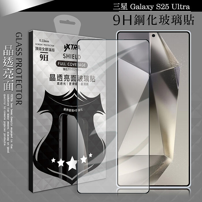VXTRA 全膠貼合 三星 Galaxy S25 系列 滿版疏水疏油9H鋼化頂級玻璃膜(黑)