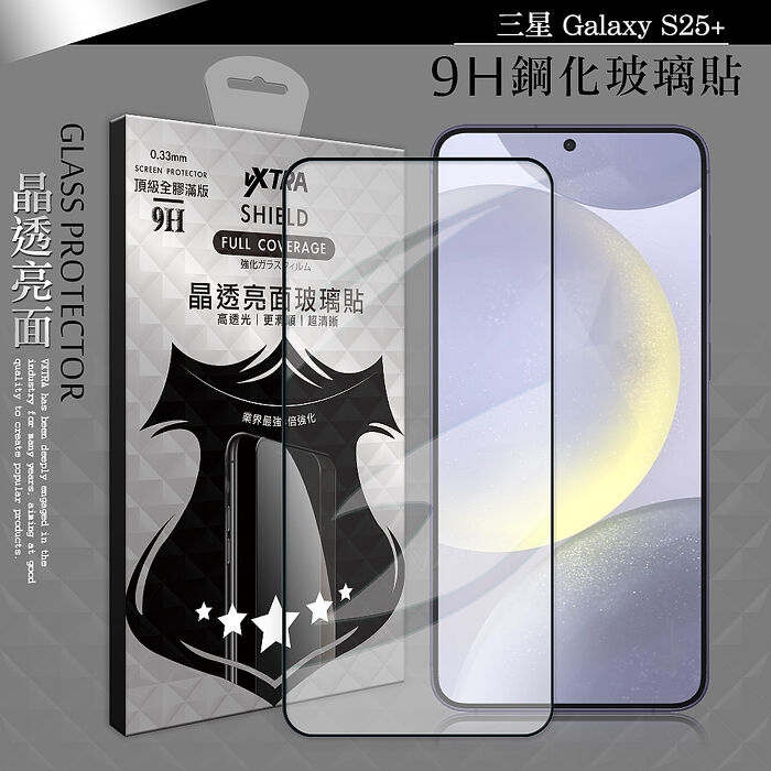 VXTRA 全膠貼合 三星 Galaxy S25 系列 滿版疏水疏油9H鋼化頂級玻璃膜(黑)