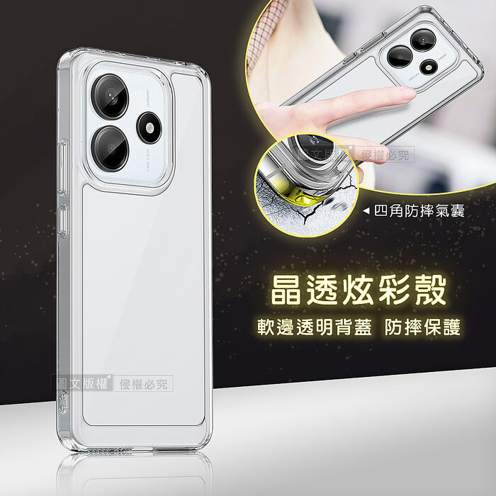 晶透炫彩 紅米Redmi Note 14 / Note 14 Pro系列 四角氣囊防摔保護 軍規軟邊手機殼(晶瑩透)