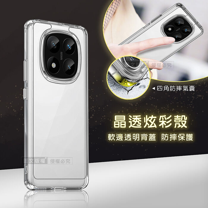 晶透炫彩 紅米Redmi Note 14 / Note 14 Pro系列 四角氣囊防摔保護 軍規軟邊手機殼(晶瑩透)