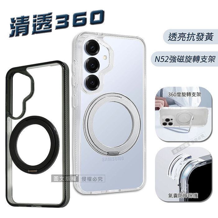 VOORCA 清透360 三星 Galaxy S25 系列 旋轉磁吸立架 抗發黃軍規防摔殼(透明/透黑)